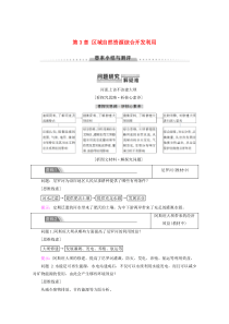 2019-2020学年高中地理 第3章 区域自然资源综合开发利用章末小结与测评学案 新人教版必修3