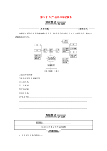 2019-2020学年高中地理 第3章 生产活动与地域联系章末小结与测评学案 中图版必修2