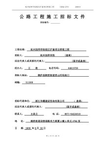 公路工程施工招标文件