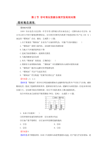 2019-2020学年高中地理 第3章 自然资源的利用与保护 第2节 非可再生资源合理开发利用对策练