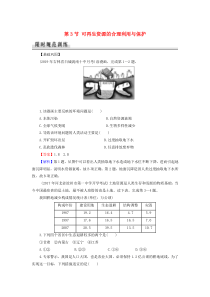 2019-2020学年高中地理 第3章 自然资源的利用与保护 第3节 可再生资源的合理利用与保护练习