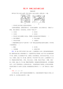 2019-2020学年高中地理 第4章 工业地域的形成与发展 第3节 传统工业区与新工业区练习 新人