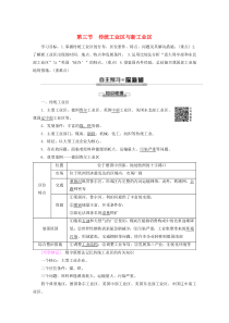 2019-2020学年高中地理 第4章 工业地域的形成与发展 第3节 传统工业区与新工业区学案 新人