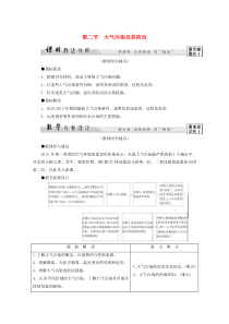 2019-2020学年高中地理 第4章 环境污染及其防治 第2节 大气污染及其防治学案 湘教版选修6