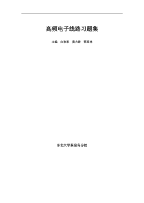 通信电子线路习题答案