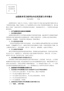 远程教育项目教师如何实现资源与学科整合