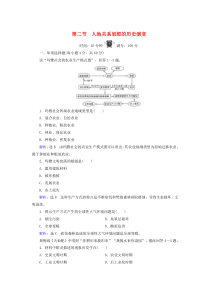 2019-2020学年高中地理 第4章 人类与地理环境的协调发展 第2节 人地关系思想的历史演变练习