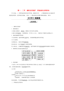 2019-2020学年高中地理 第4章 生态环境保护 第1节 森林及其保护 第2节 草地退化及其防治