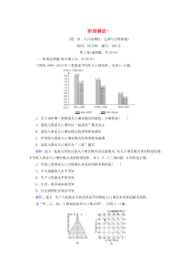 2019-2020学年高中地理 阶段测试一 中图版必修2