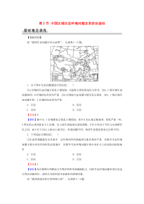 2019-2020学年高中地理 第4章 生态环境保护 第5节 中国区域生态环境问题及其防治途径练习 