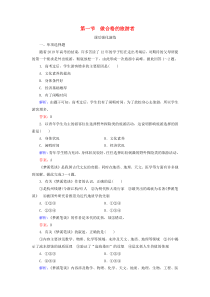 2019-2020学年高中地理 第4章 文明旅游 第1节 做合格的旅游者练习 湘教版选修3