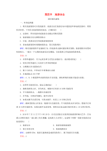 2019-2020学年高中地理 第4章 文明旅游 第4节 旅游安全练习 湘教版选修3