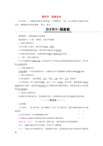 2019-2020学年高中地理 第4章 文明旅游 第4节 旅游安全学案 湘教版选修3