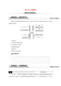 2019-2020学年高中地理 第4章 文明旅游章末小结与测评学案 湘教版选修3