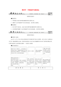 2019-2020学年高中地理 第5章 环境管理 第4节 环境保护任重道远学案 湘教版选修6