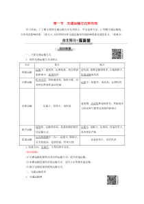 2019-2020学年高中地理 第5章 交通运输布局及其影响 第1节 交通运输方式和布局学案 新人教