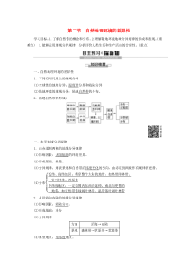 2019-2020学年高中地理 第5章 自然地理环境的整体性与差异性 第2节 自然地理环境的差异性学