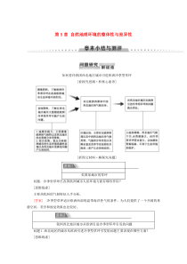 2019-2020学年高中地理 第5章 自然地理环境的整体性与差异性章末小结与测评学案 新人教版必修