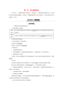 2019-2020学年高中地理 第5章 做一个合格的现代游客 第1节 设计旅游活动学案 新人教版选修