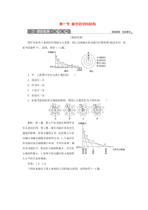 2019-2020学年高中地理 第二章 城市的空间结构与城市化 第一节 城市的空间结构课后检测能力提