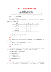 2019-2020学年高中地理 第二章 城市与城市化 第二节 不同等级城市的服务功能练习（含解析）新