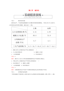 2019-2020学年高中地理 第二章 城市与城市化 第三节 城市化练习（含解析）新人教版必修2