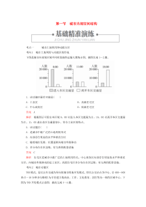 2019-2020学年高中地理 第二章 城市与城市化 第一节 城市内部空间结构练习（含解析）新人教版