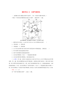 2019-2020学年高中地理 第二章 地球上的大气 2.4 全球气候变化课时作业（含解析）新人教版