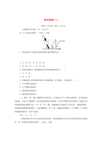 2019-2020学年高中地理 第二章 地球上的大气章末检测（含解析）新人教版必修1