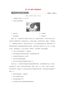 2019-2020学年高中地理 第二章 海岸与海底地形章末综合检测 新人教版选修2