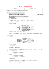 2019-2020学年高中地理 第二章 环境污染与防治 第一节 水污染及其成因学案 新人教版选修6