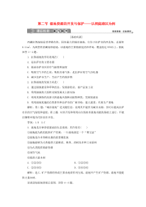 2019-2020学年高中地理 第二章 区域可持续发展 第二节 湿地资源的开发与保护——以洞庭湖区为