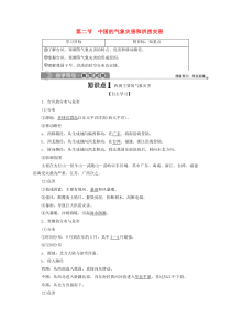 2019-2020学年高中地理 第二章 中国的主要自然灾害 第二节 中国的气象灾害和洪涝灾害学案 中