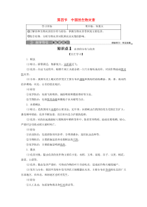 2019-2020学年高中地理 第二章 中国的主要自然灾害 第四节 中国的生物灾害学案 中图版选修5