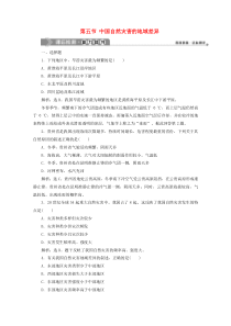 2019-2020学年高中地理 第二章 中国的主要自然灾害 第五节 中国自然灾害的地域差异课后检测 