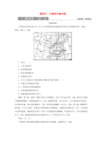 2019-2020学年高中地理 第二章 中国的自然灾害 第四节 中国的气象灾害课后检测 新人教版选修