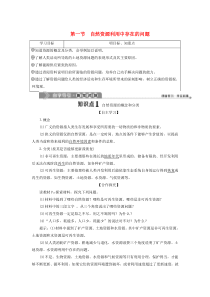 2019-2020学年高中地理 第二章 资源问题与资源的利用和保护 第一节 自然资源利用中存在的问题