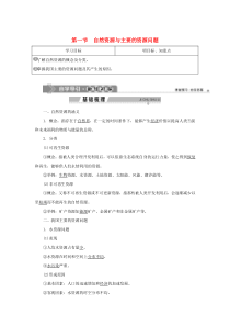 2019-2020学年高中地理 第二章 自然资源保护 第一节 自然资源与主要的资源问题学案 湘教版选