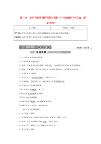 2019-2020学年高中地理 第二章 自然资源保护 第二节 非可再生资源的利用与保护——以能源矿产