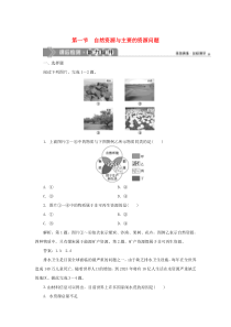 2019-2020学年高中地理 第二章 自然资源保护 第一节 自然资源与主要的资源问题课后检测能力提