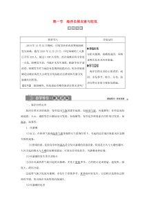 2019-2020学年高中地理 第六章 人类与海洋协调发展 第一节 海洋自然灾害与防范学案 新人教版