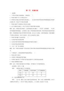 2019-2020学年高中地理 第三单元 环境污染与防治 第一节 环境污染课后检测能力提升 鲁教版选