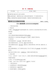 2019-2020学年高中地理 第三单元 环境污染与防治 第一节 环境污染学案 鲁教版选修6