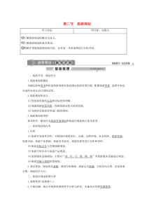 2019-2020学年高中地理 第三单元 旅游资源评价与旅游规划 第二节 旅游规划学案 鲁教版选修3