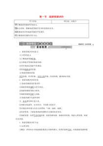 2019-2020学年高中地理 第三单元 旅游资源评价与旅游规划 第一节 旅游资源评价学案 鲁教版选