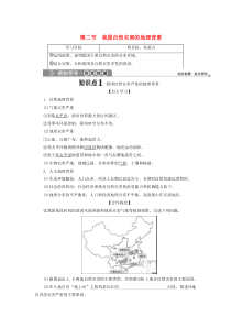 2019-2020学年高中地理 第三单元 以地理视角分析自然灾害 第二节 我国自然灾害的地理背景学案