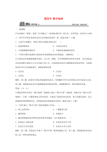 2019-2020学年高中地理 第三章 地理信息技术应用 第四节 数字地球课后限时训练 湘教版必修3