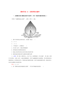 2019-2020学年高中地理 第三章 地球上的水 3.1 自然界的水循环课时作业（含解析）新人教版