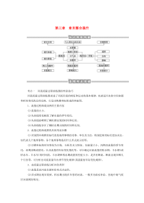 2019-2020学年高中地理 第三章 地球上的水章末整合学案（含解析）新人教版必修1