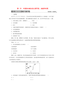 2019-2020学年高中地理 第三章 防灾与减灾 第一节 中国防灾减灾的主要手段、成就和对策课后检